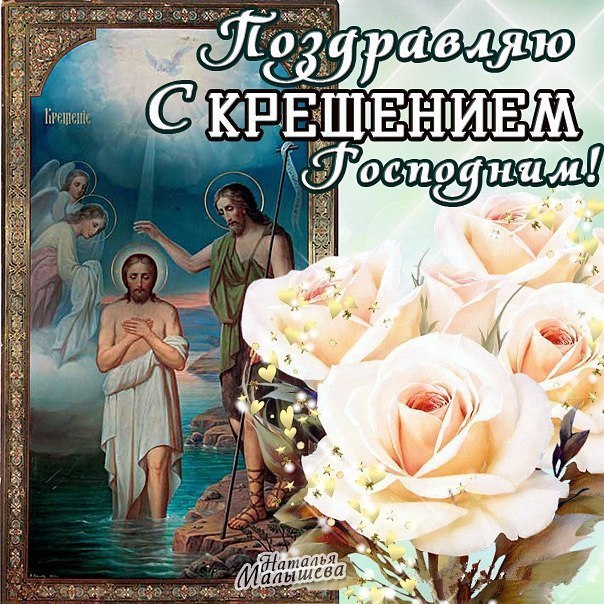 Открытка «Крещение» №5388