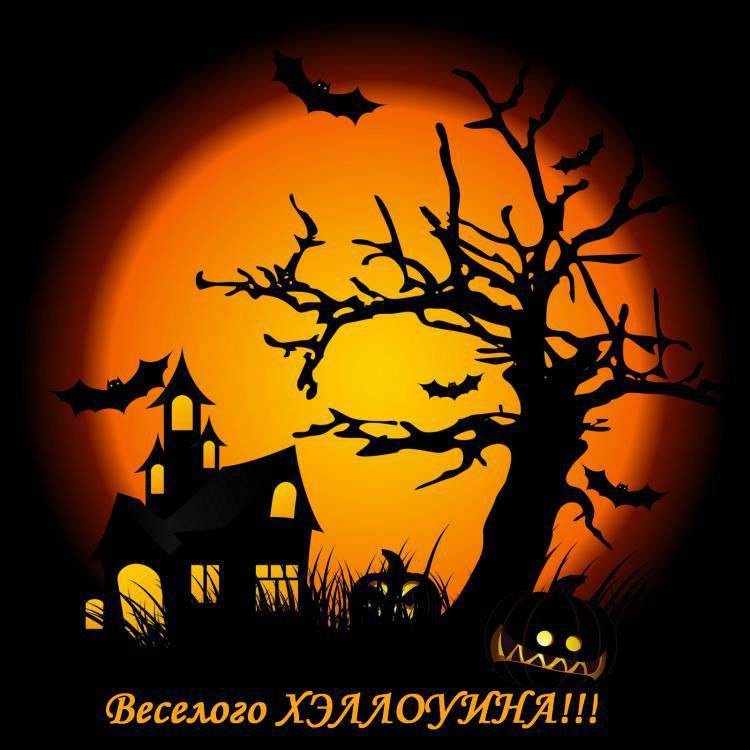 Открытка «Хеллоуин» №4240