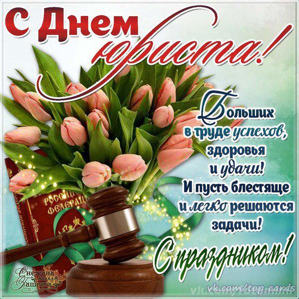 Открытка «День юриста - Украина» №6374