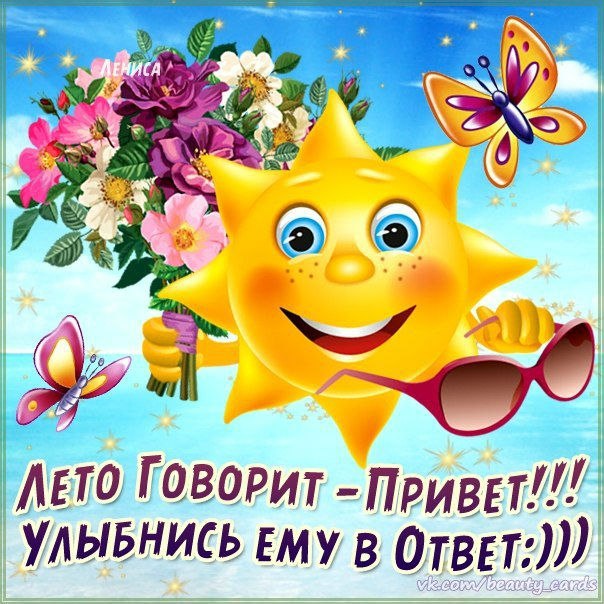 Лето