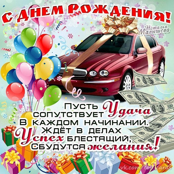 День рождения
