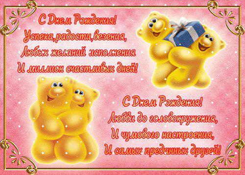 День рождения