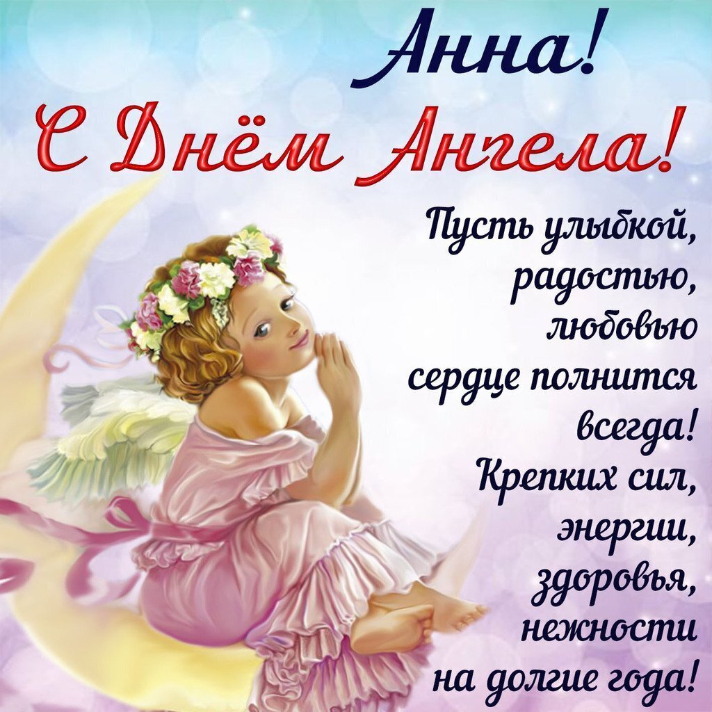 Анна