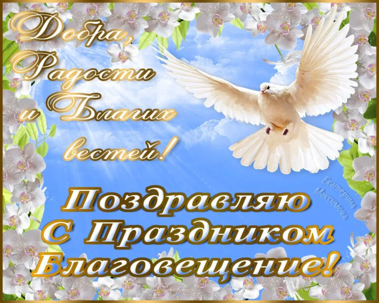 Открытка «Благовещение Пресвятой Богородицы» №6849