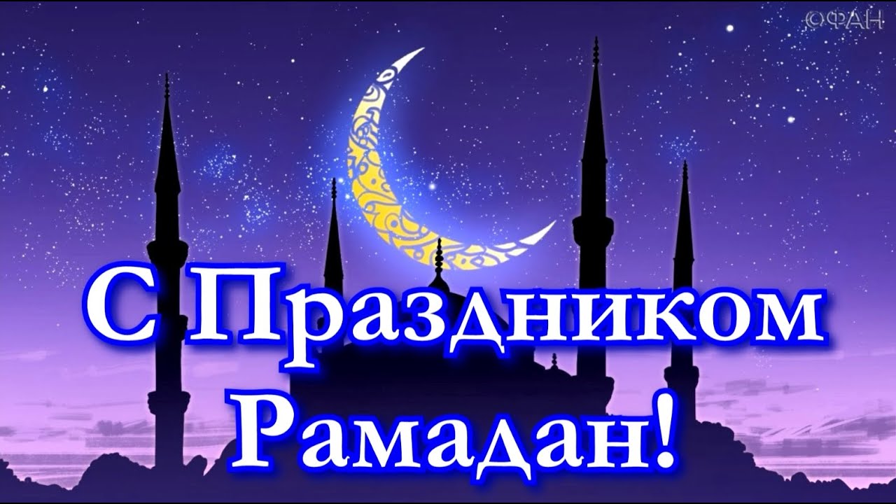 Открытка «Рамадан» №6956