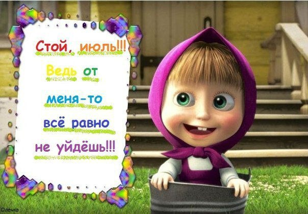 Лето