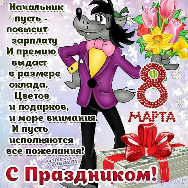 Открытка «Международный женский день» №3037