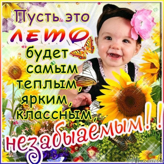 Лето