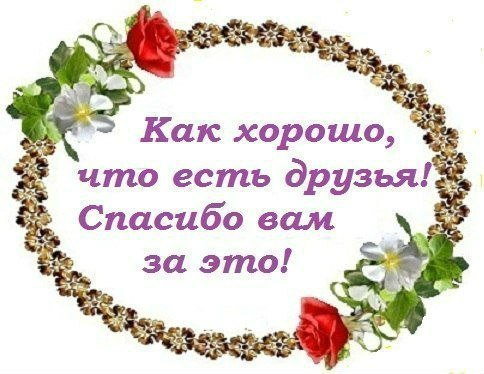 Для друзей