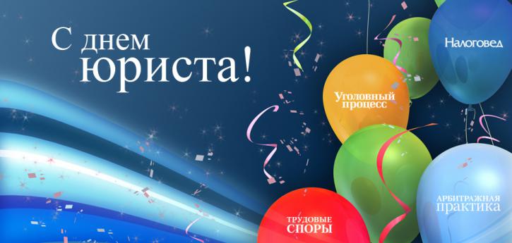 Открытка «День юриста - Украина» №6379