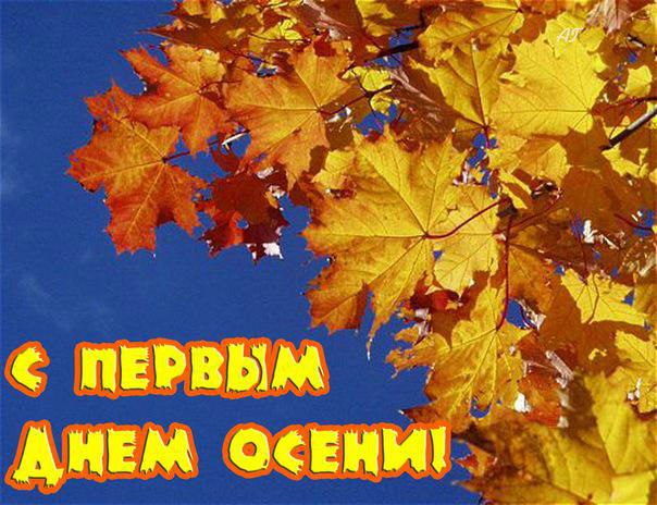 Открытка «Осень» №3191