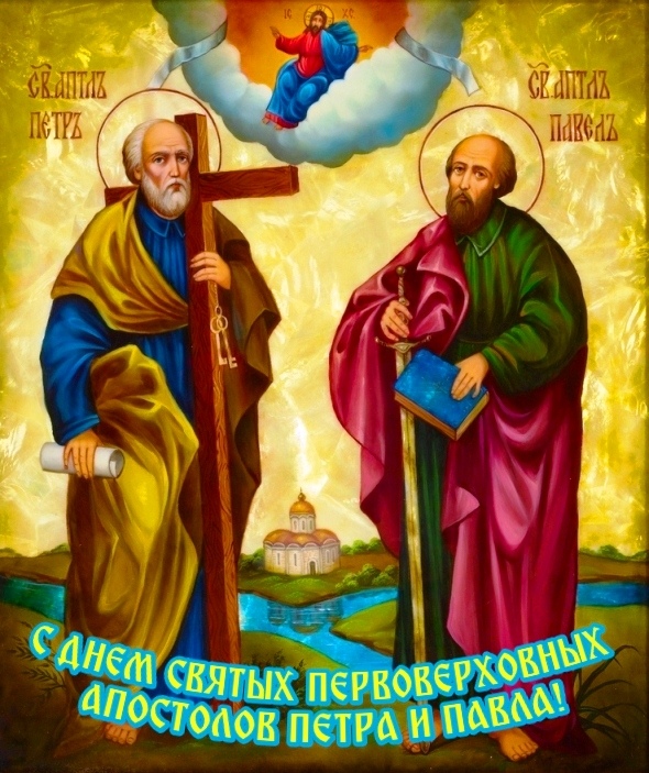 Открытка «Католический праздник святых апостолов Петра и Павла (Feast of Saints Peter and Paul)» №7449