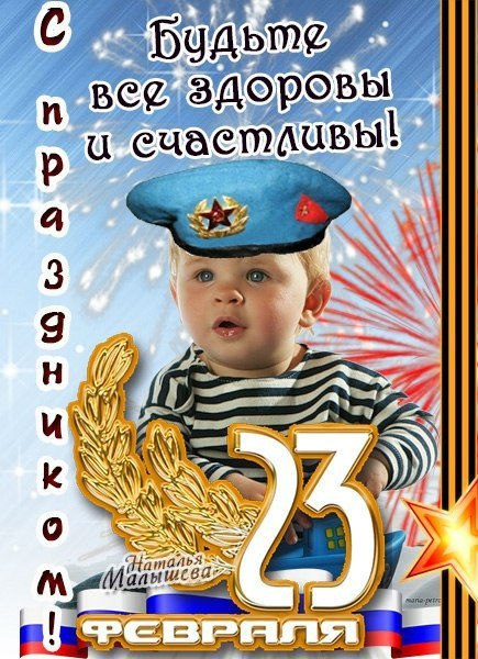 День защитника Отечества (23 февраля)
