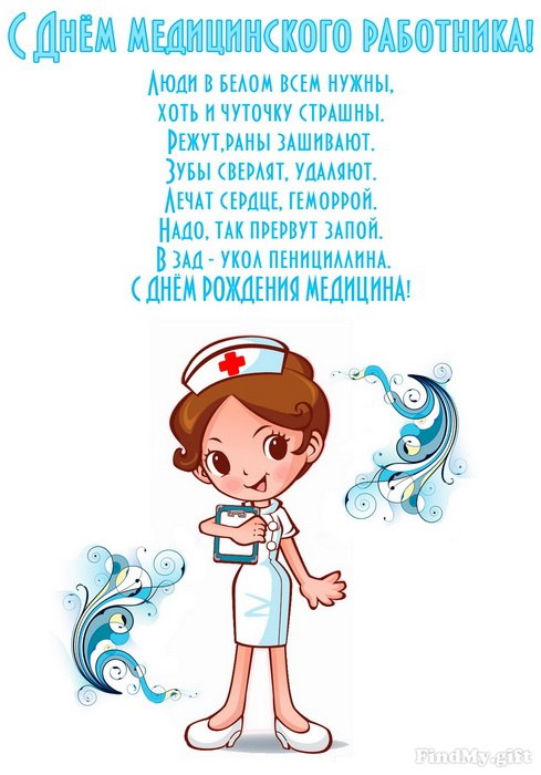 Открытка «День медицинского работника - Кыргызстан» №5607