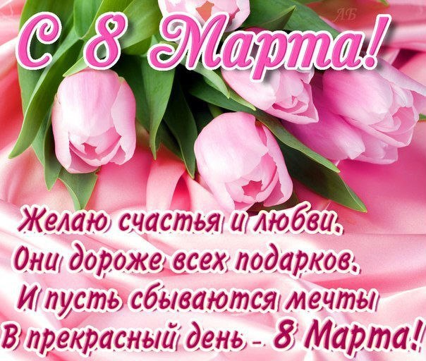 Международный женский день (8 марта)
