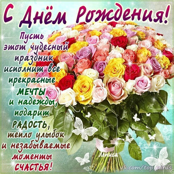 День рождения