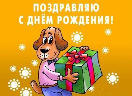 День рождения