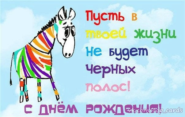 День рождения