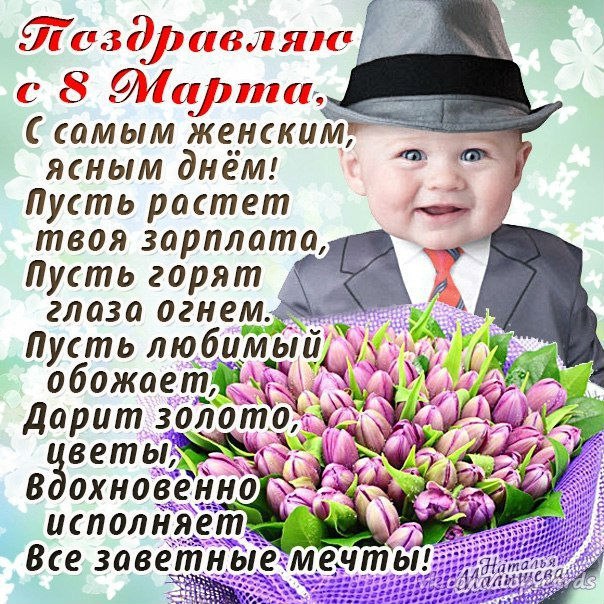 Открытка «Международный женский день» №3048