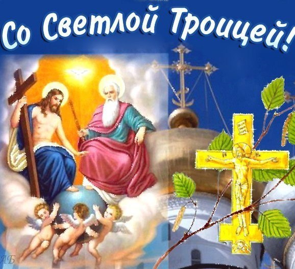 Троица