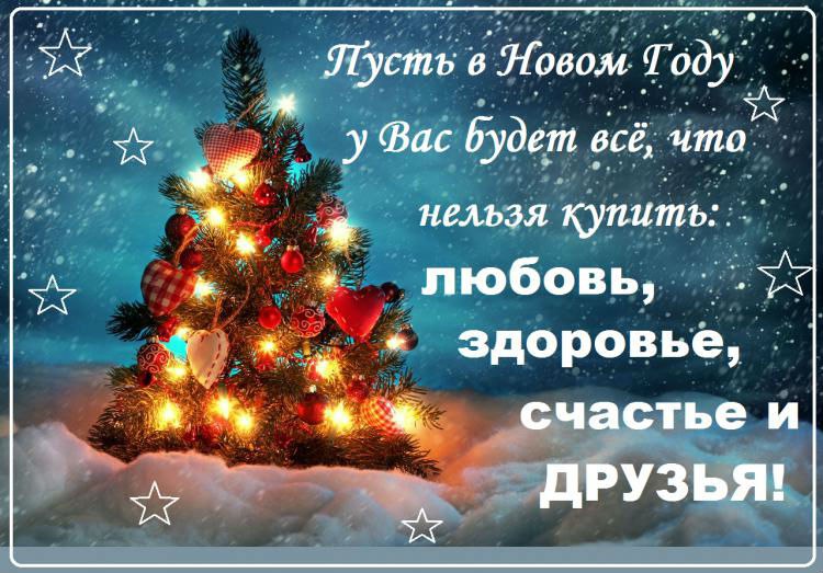 С новым годом