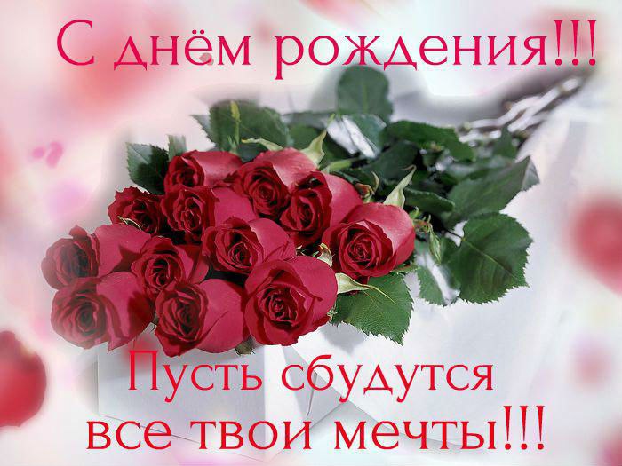День рождения