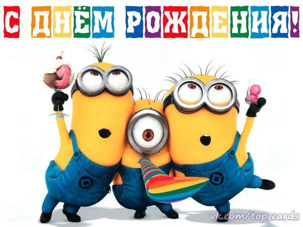 День рождения