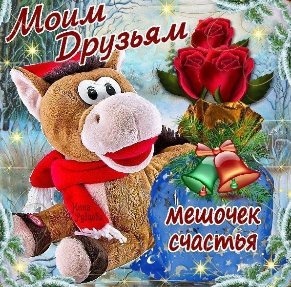 Для друзей