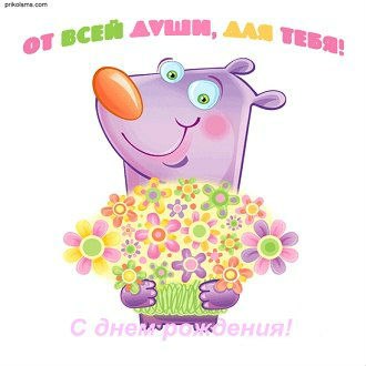 День рождения