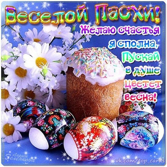 Пасха