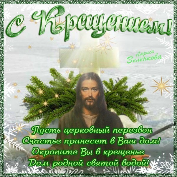 Крещение