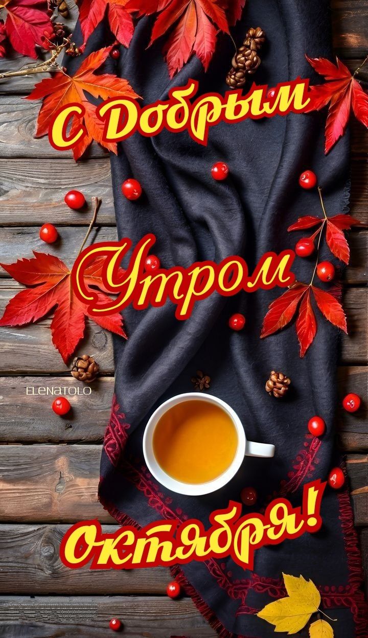 Открытка «Октябрь» №8279