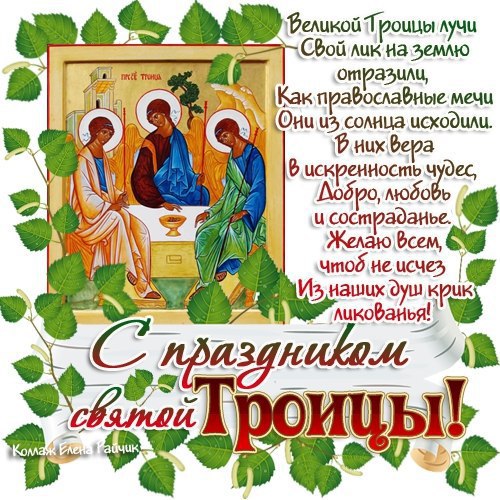 Троица