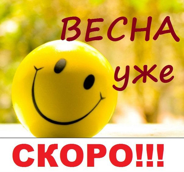 Весна