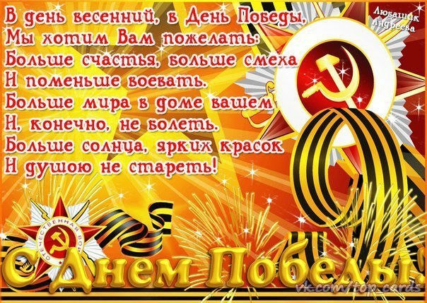 День победы (9 мая)