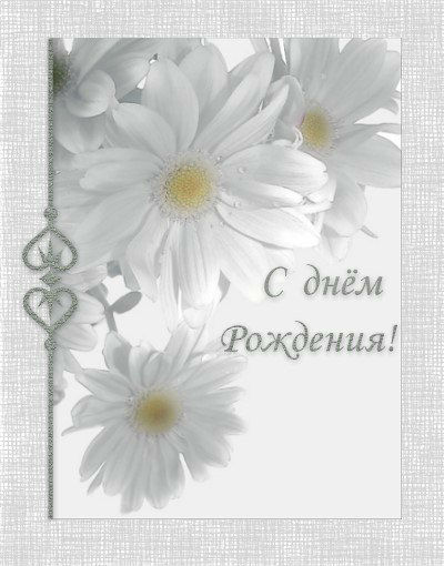День рождения