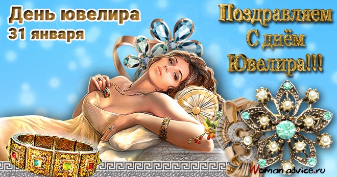 Открытка «День ювелира» №6678