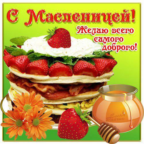 Открытка «Масленица» №4145