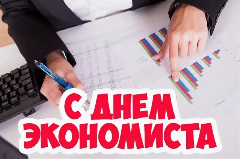 Открытка «День экономиста - Таджикистан» №5972