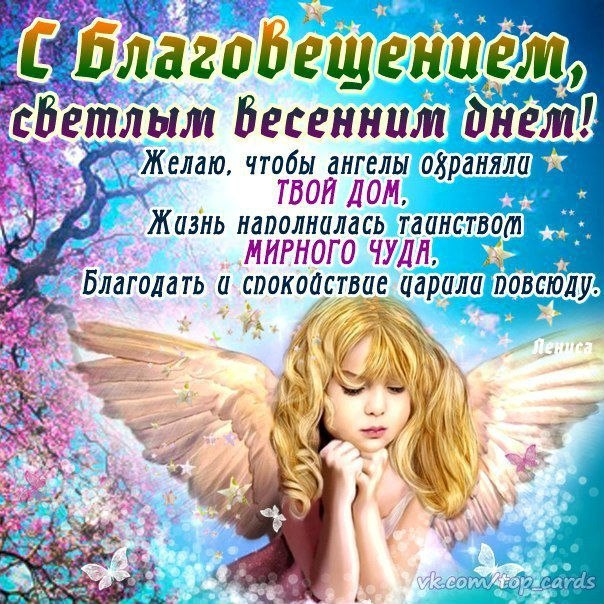 Благовещение Пресвятой Богородицы