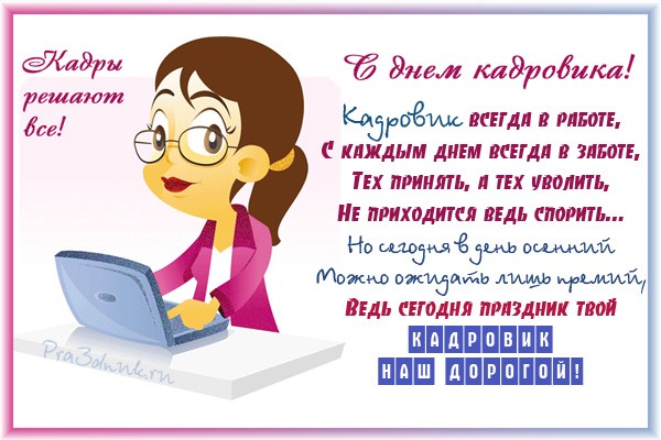 Открытка «Профессиональные праздники» №7087