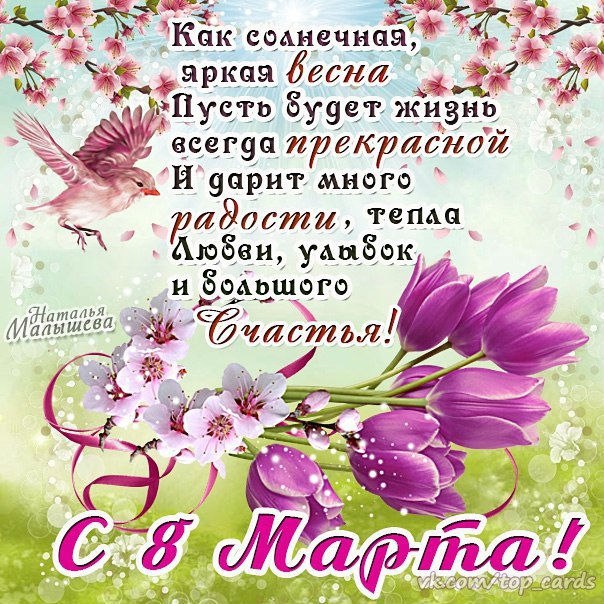 Открытка «Международный женский день» №3046