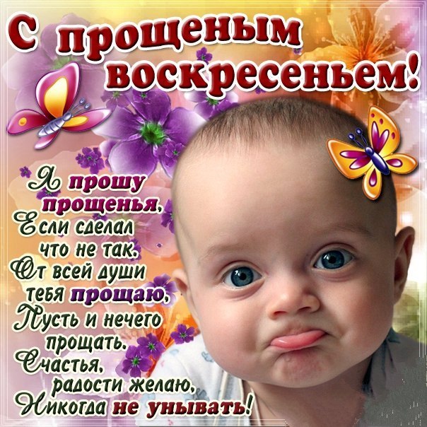 Открытка «Прощёное воскресенье» №6782