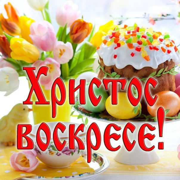 Пасха