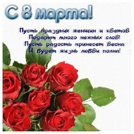 Международный женский день (8 марта)