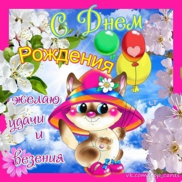 День рождения