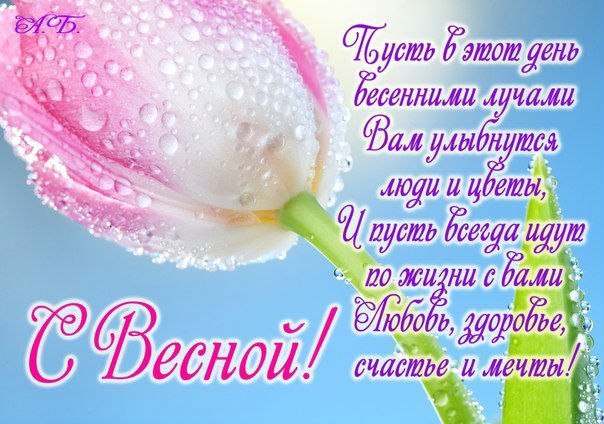 Весна