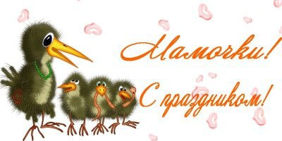 День матери