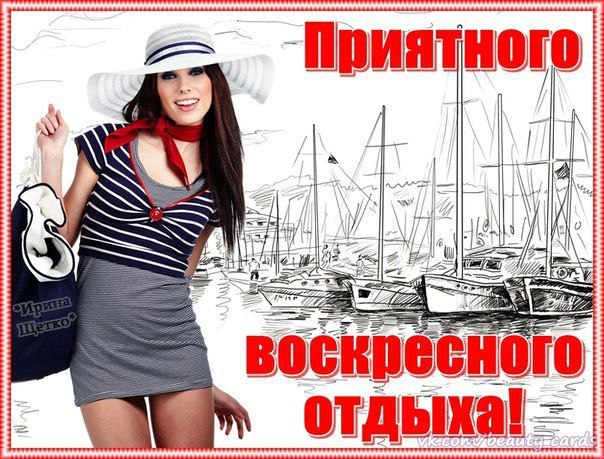 Воскресенье