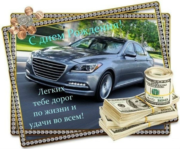 День рождения
